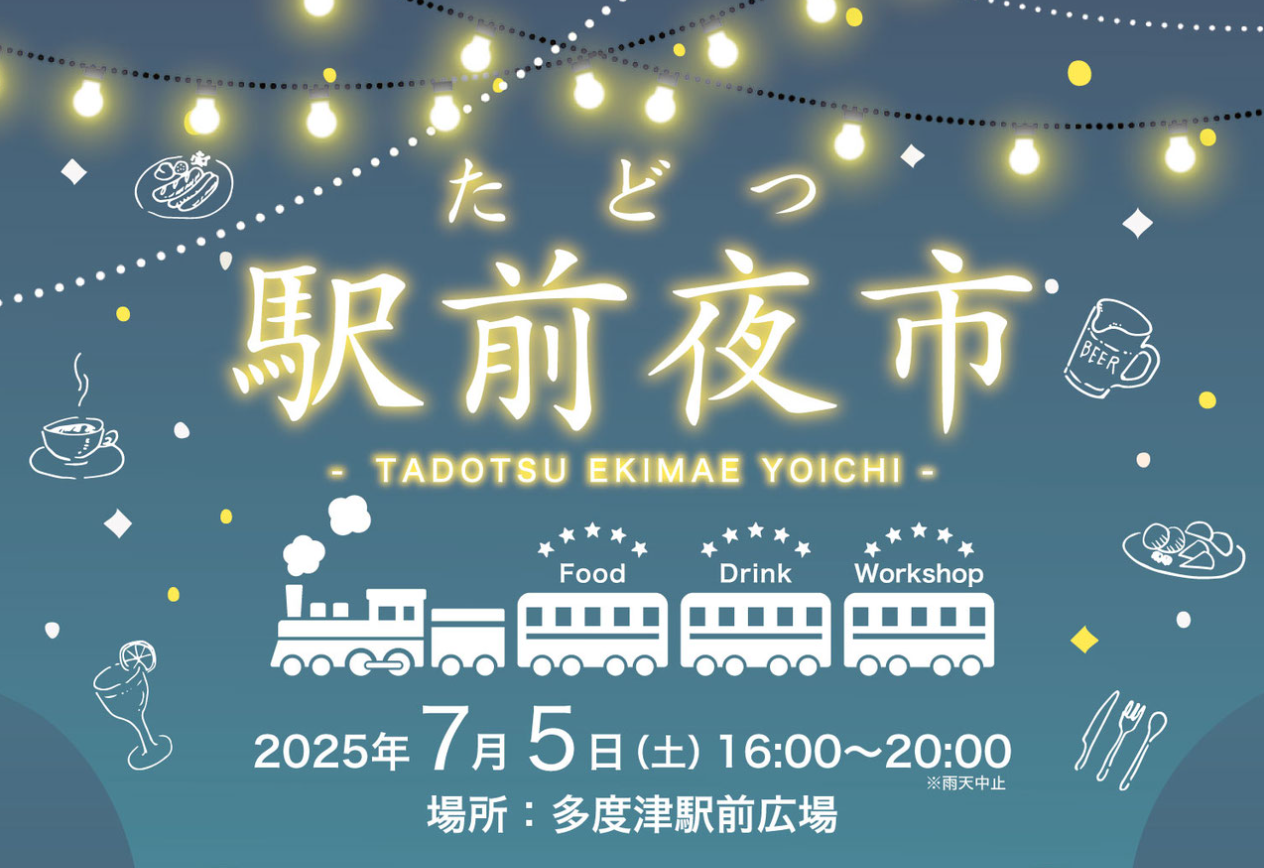 多度津駅前広場 たどつ駅前夜市